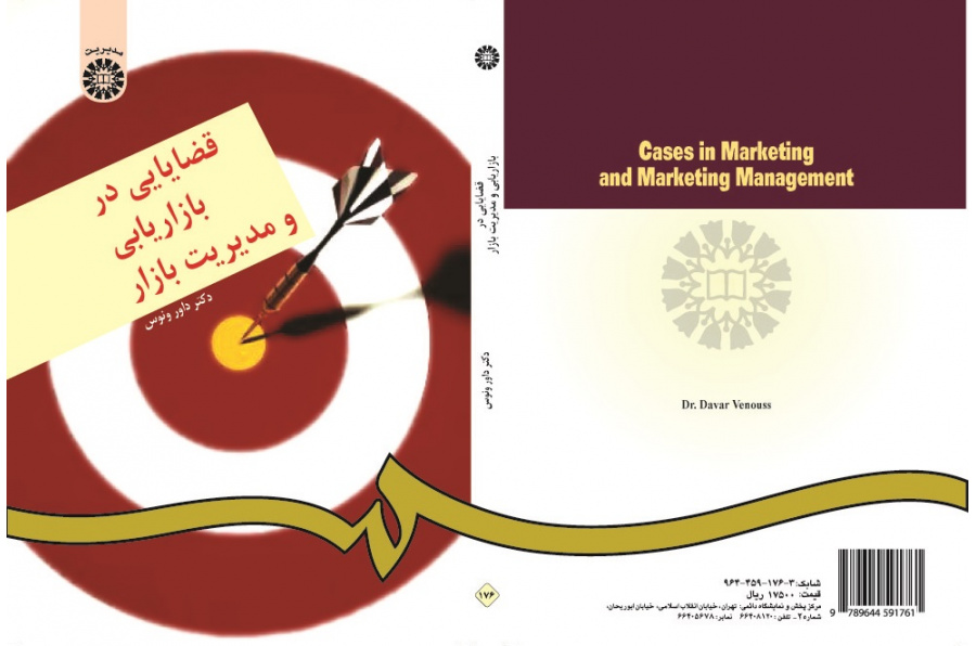 Cases in Marketing and Marketing Management