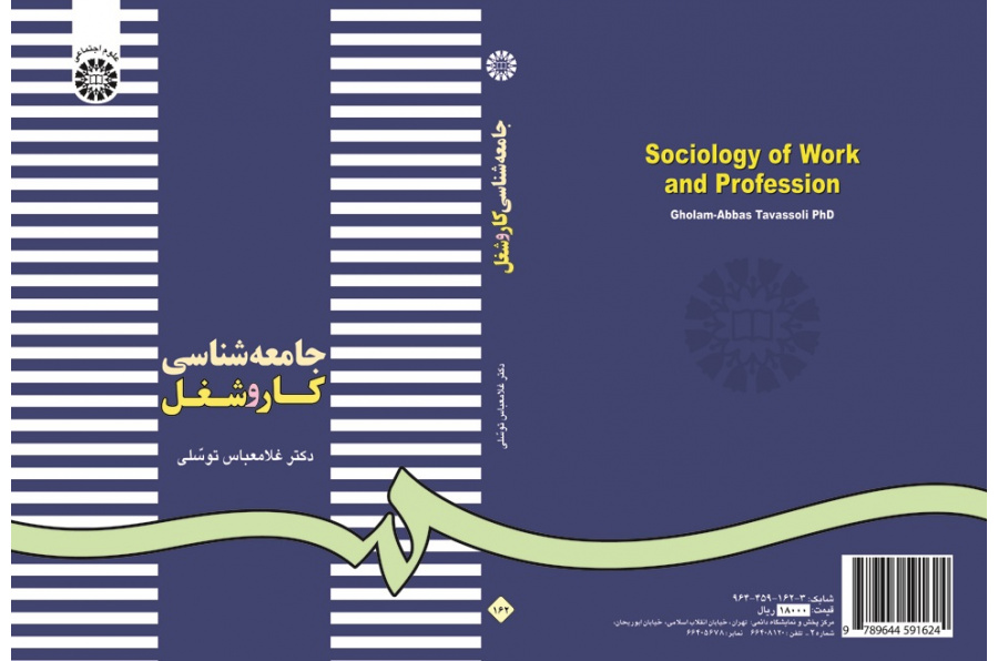 Sociology of Work and Profession