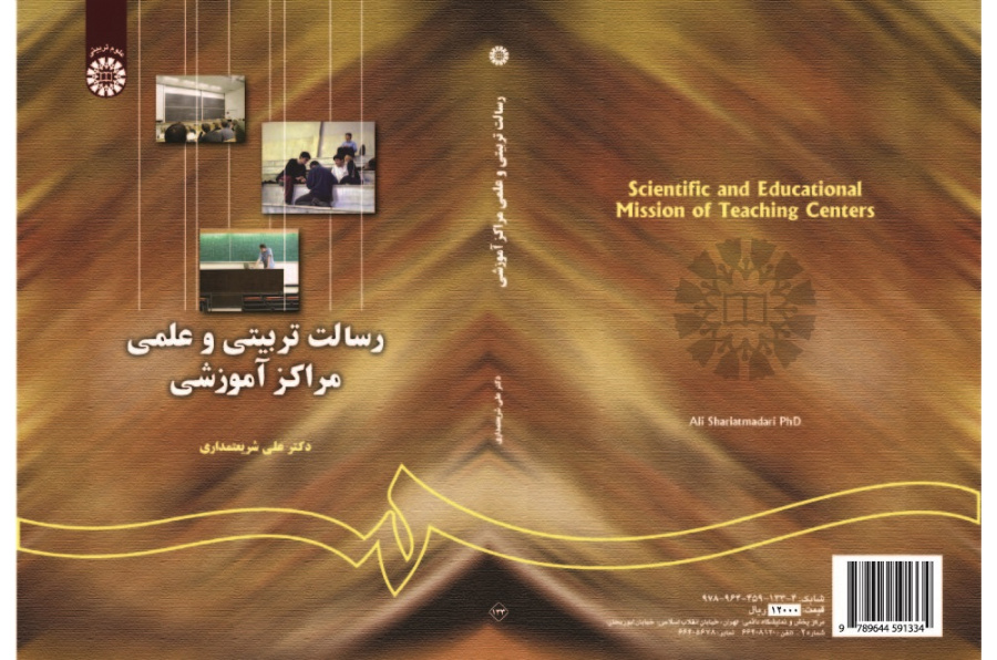 Scientific and Educational Mission of Teaching Centers