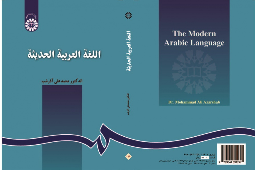 The Modern Arabic Language