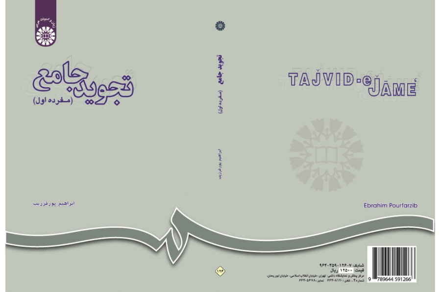 TAJVID-e JAME
