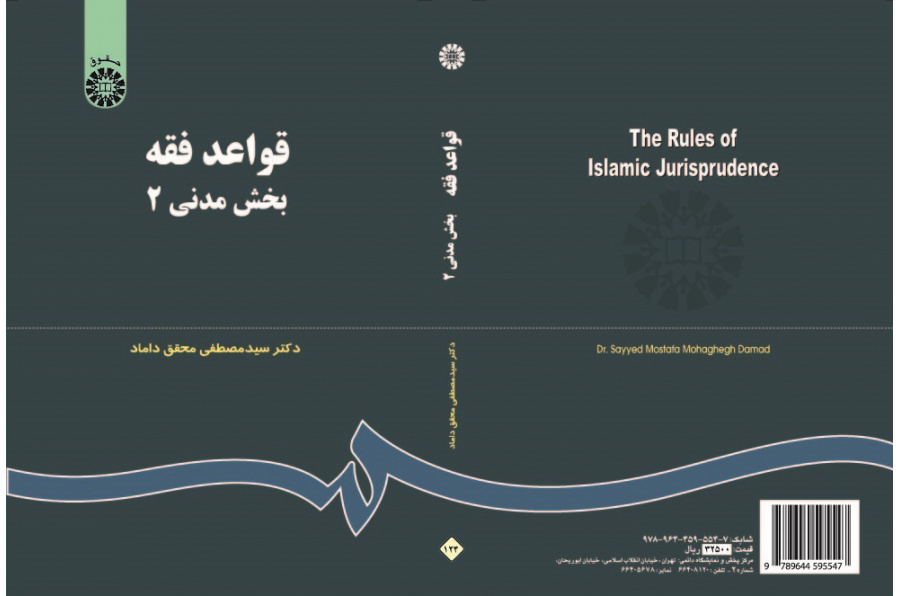 The Rules of Islamic Jurisprudence
