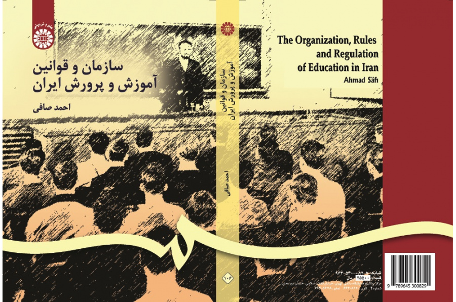 The Organization, Rules and Regulation of Education in Iran
