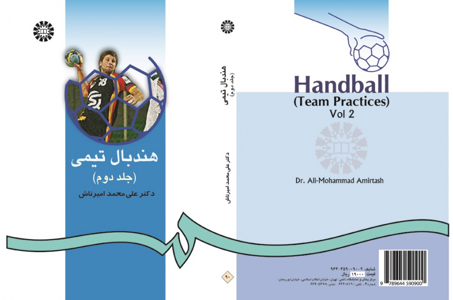 Handball Team Practices (Vol. II)