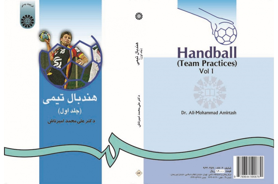 Handball Team Practices (Vol.I)