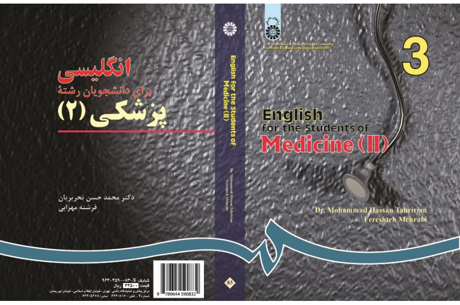 English for the Students of Medicine (II)