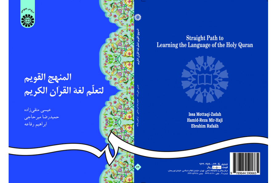 Straight Path to Learning the Language of the Quran