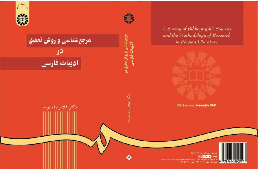 A Survey of Bibliographic Sources and the Methodology of Research in Persian Literature