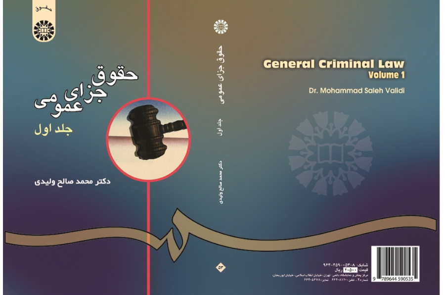 General Criminal Law (Vol.I)