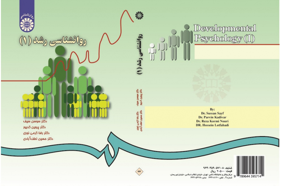 Developmental Psychology (1)