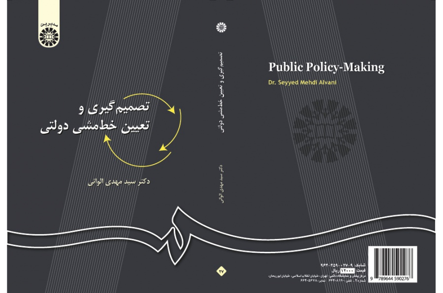 Public Policy-Making