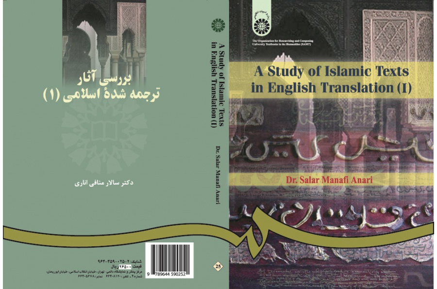 A Study of Islamic Texts in English Translation (I)