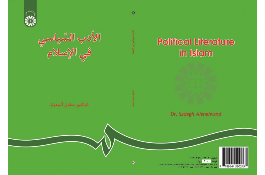 Political Literature in Islam