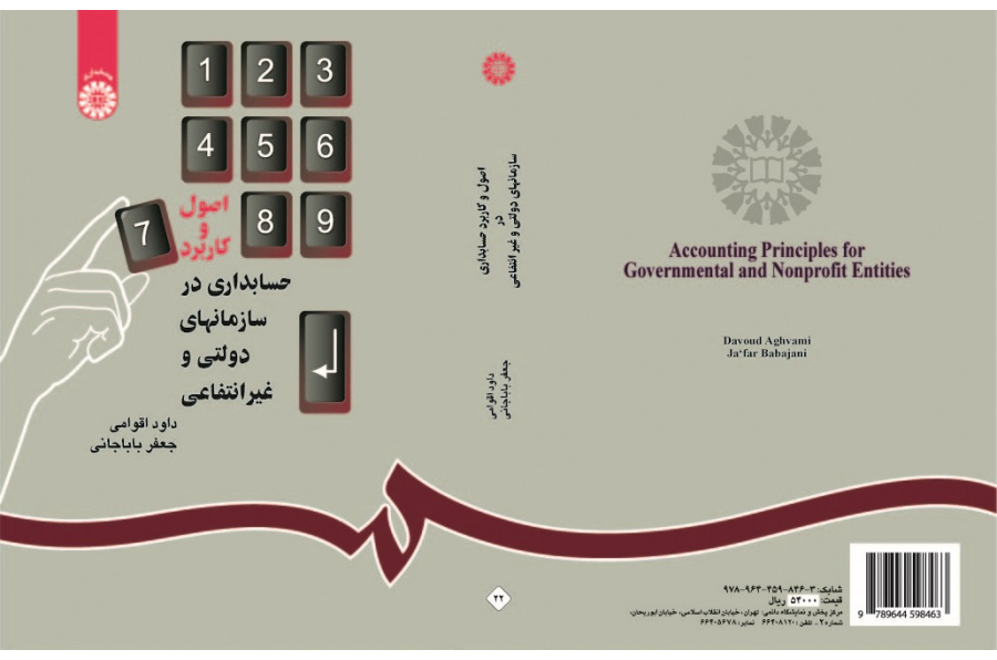 Accounting Principles for Governmental and Nonprofit Entities
