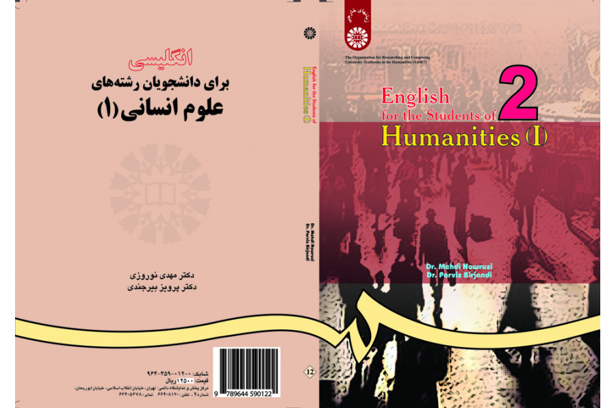 English for the Students of Humanities (I)