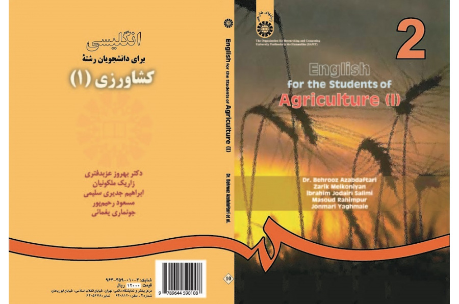 English for the Students of Agriculture (I)