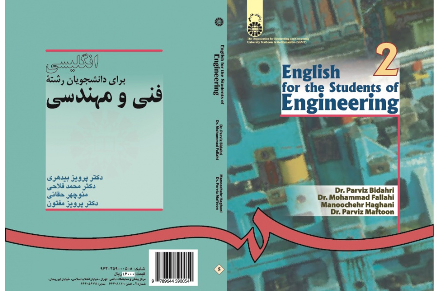 English for the Students of Engineering