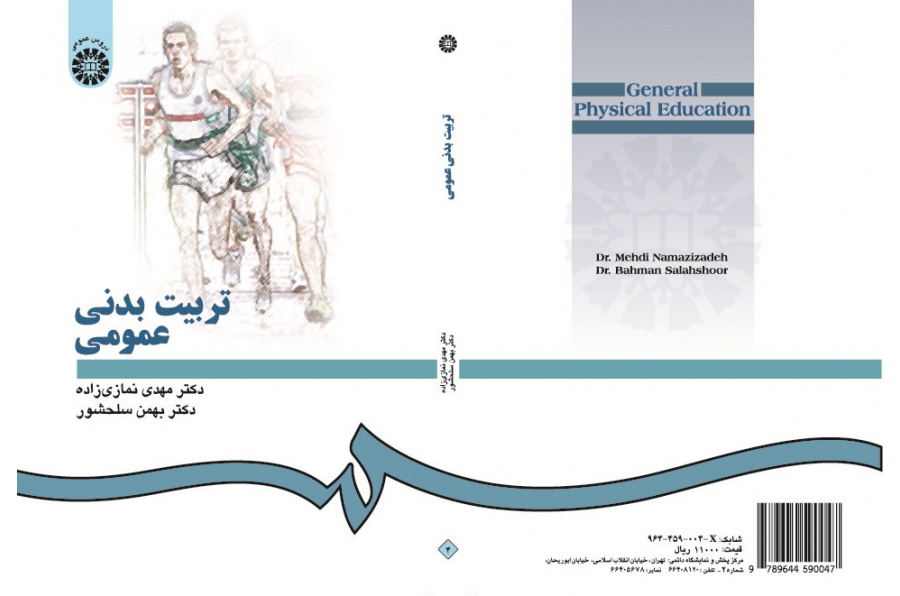 General Physical Education