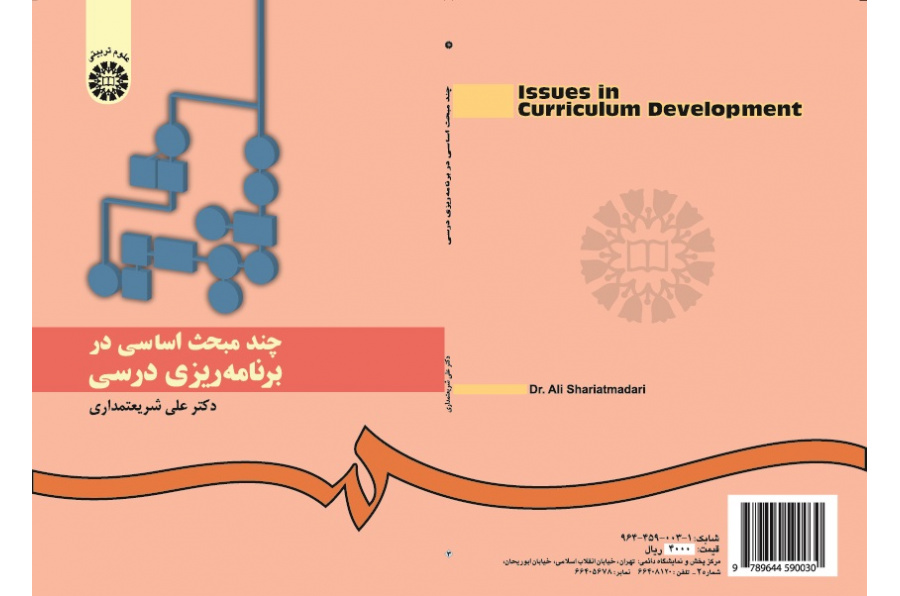 Issues in Curriculum Development