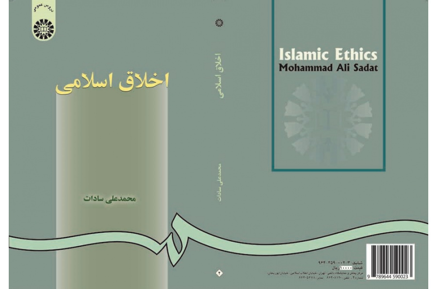 Islamic Ethics