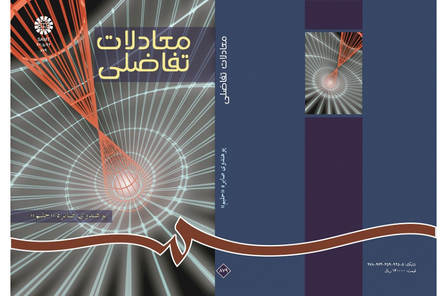معادلات تفاضلى