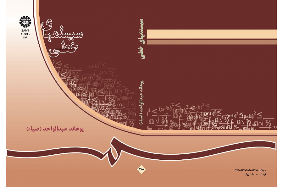 سیستمهاى خطى