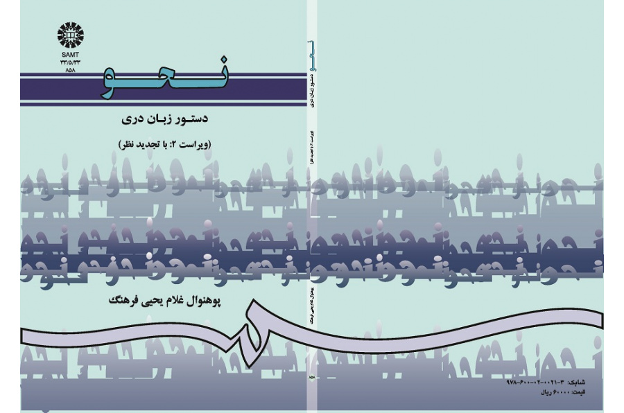 نحو: دستور زبان دری