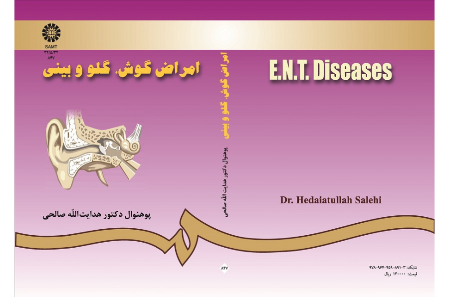 امراض گوش، گلو و بینى