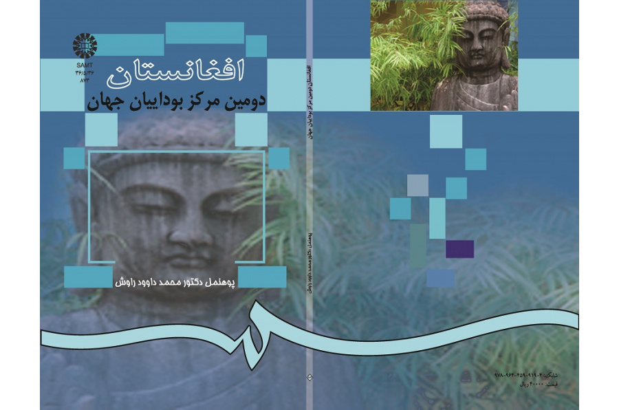 افغانستان دومین مرکز بوداییان جهان