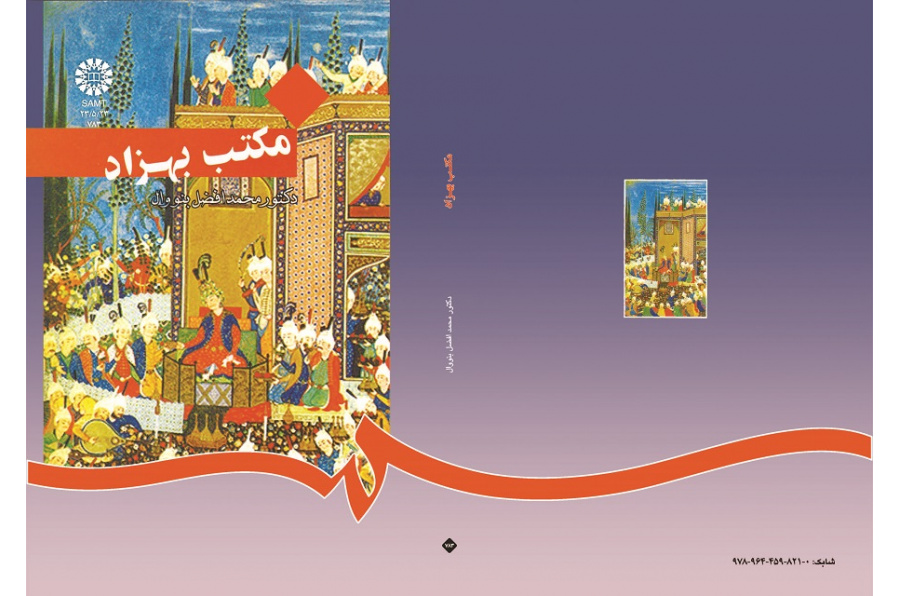 مکتب بهزاد