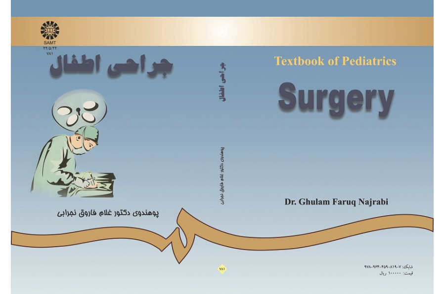جراحى اطفال