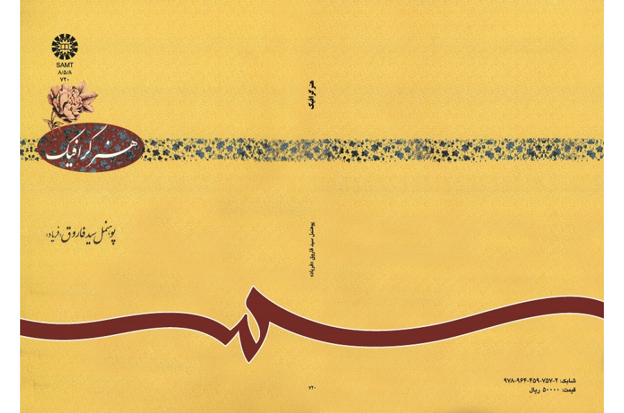 هنر گرافیک