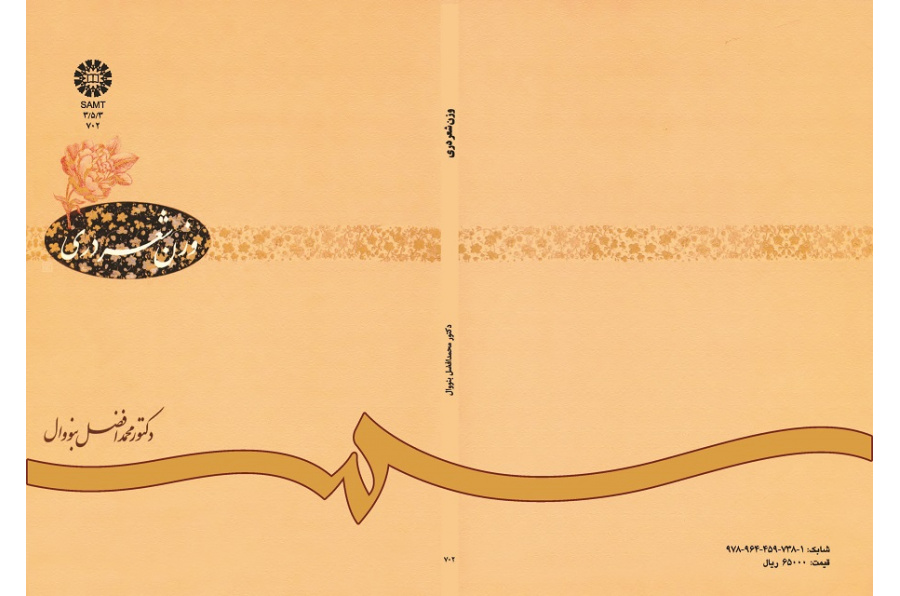 وزن شعر درى