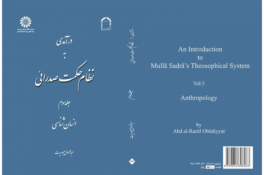 A Introduction to Mullā Sadrā's Theosophical System (Vol.III)