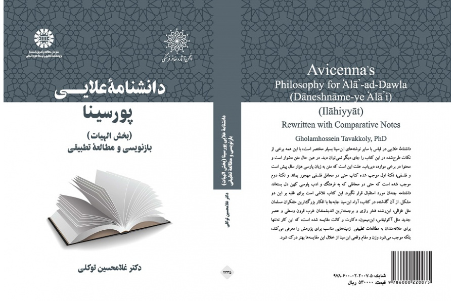 Avicenna’s Philosophy for ‘Alā’ -ad-Dawla (Dāneshnāme-ye ‘Alā’i): Ilāhiyyāt: Rewritten with Comparative Notes