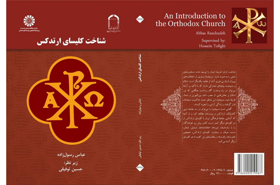 An Introduction to the Orthodox Church