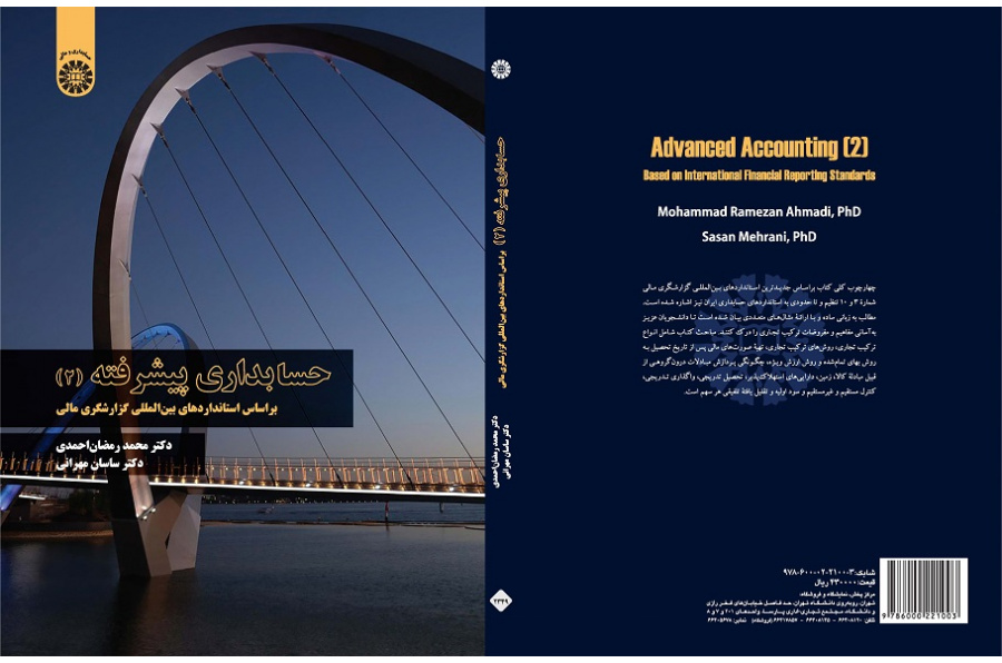 Advanced Accounting (2): Based on International Financial Reporting Standards