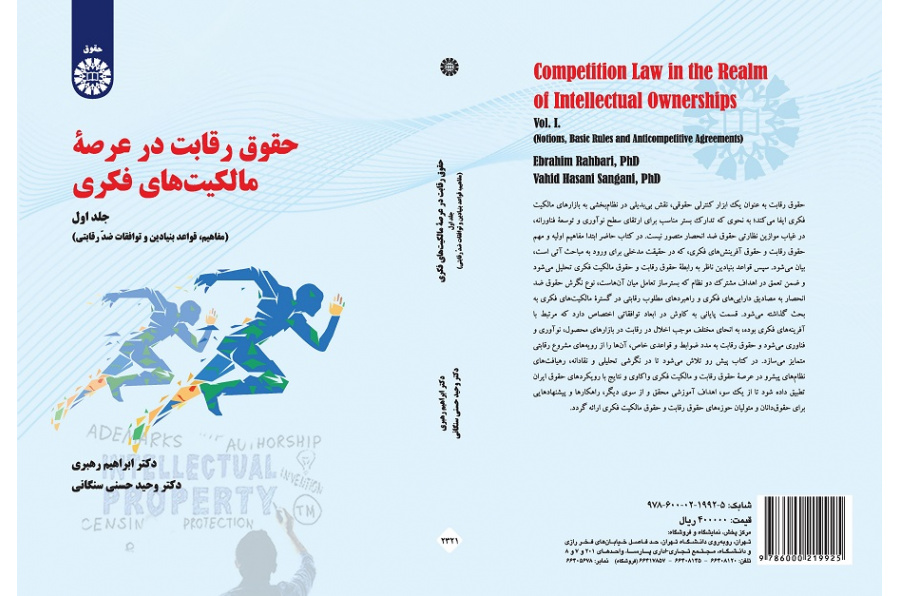 Competition Law in the Realm of Intellectual Ownership (Vol.I): Notions , Basic Rules and Anticompetitive Agreements