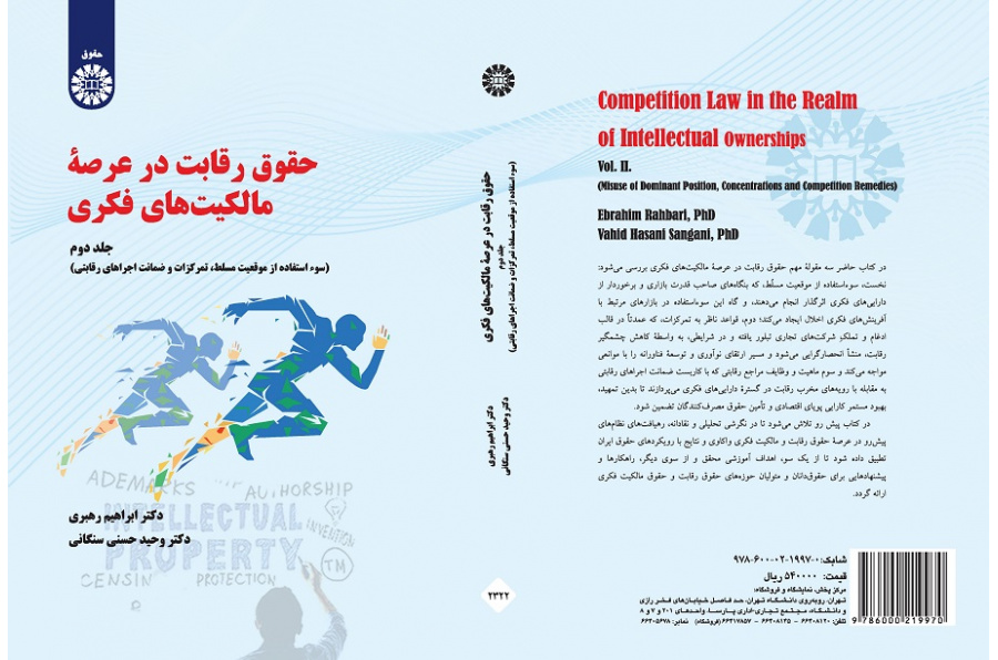 Competition Law in the Realm of Intellectual Ownership (Vol.II): Misuse of Dominant Position, Concentrations and Competition Remedies