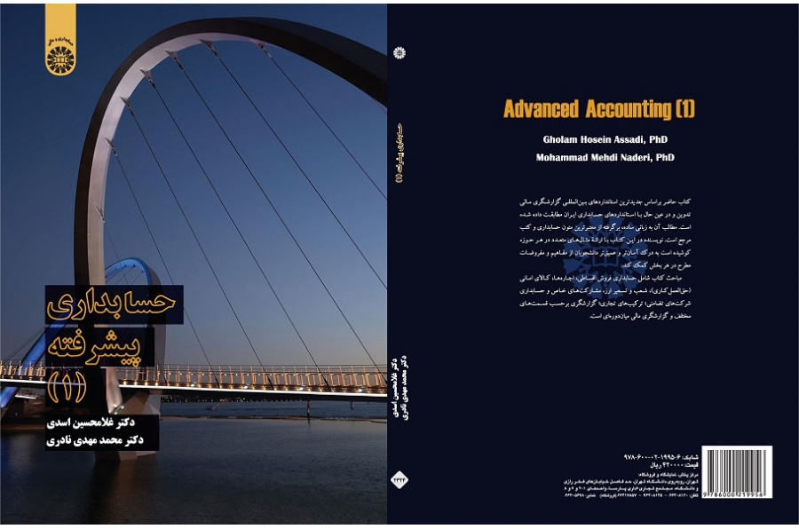 Advanced Accounting (1)