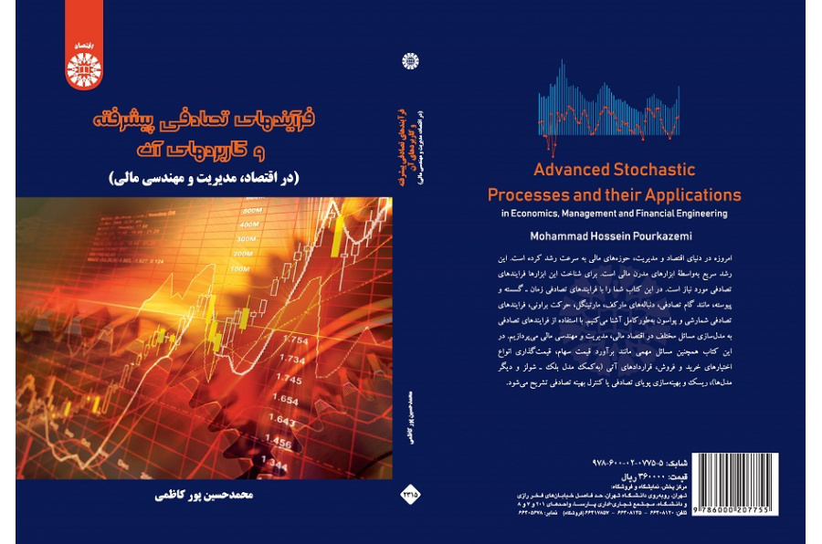 Advanced Stochastic Processes and their Applications (in Economics , Management and Financial Engineering)