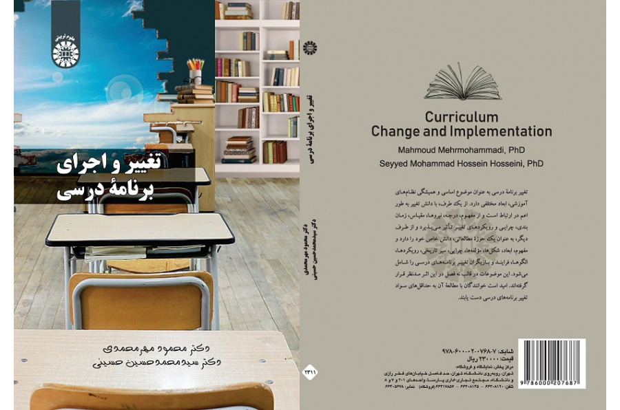Curriculum Change and Implementation