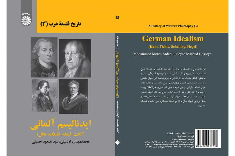 A History of Western Philosophy (3): German Idealism (Kant, Fichte, Schelling, Hegel)