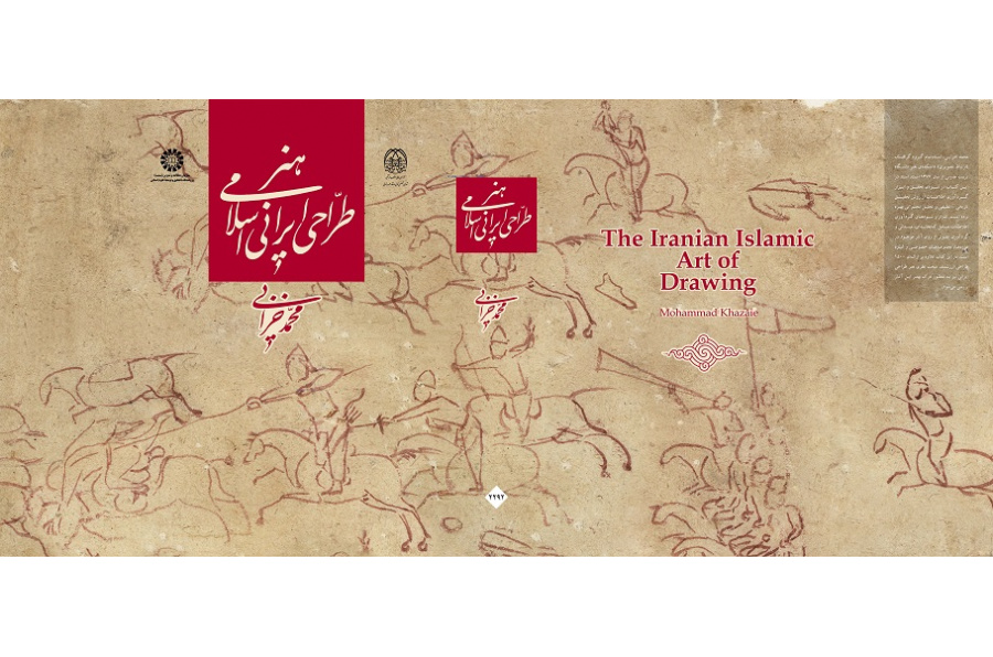 The Iranian Islamic Art of Drawing