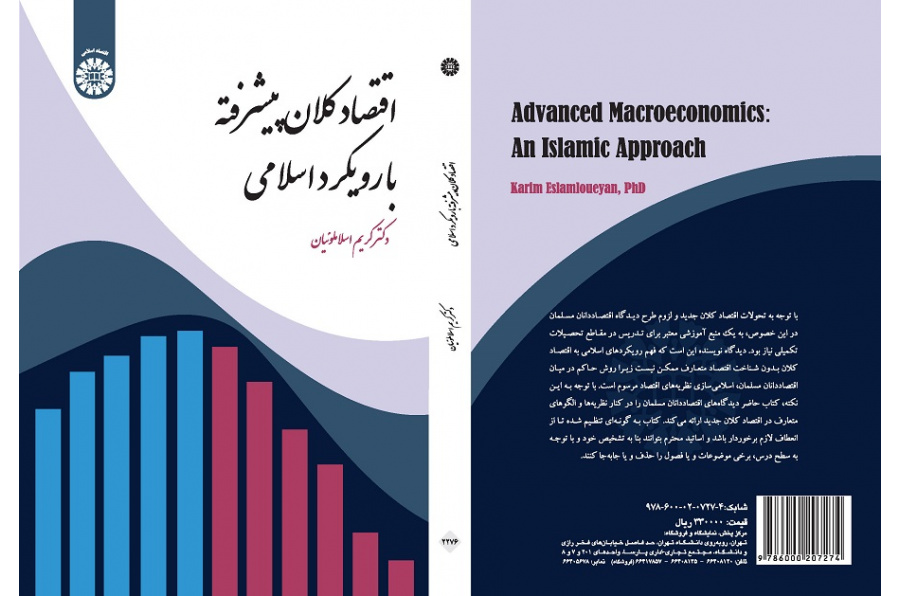 Advanced Macroeconomics: An Islamic Approach