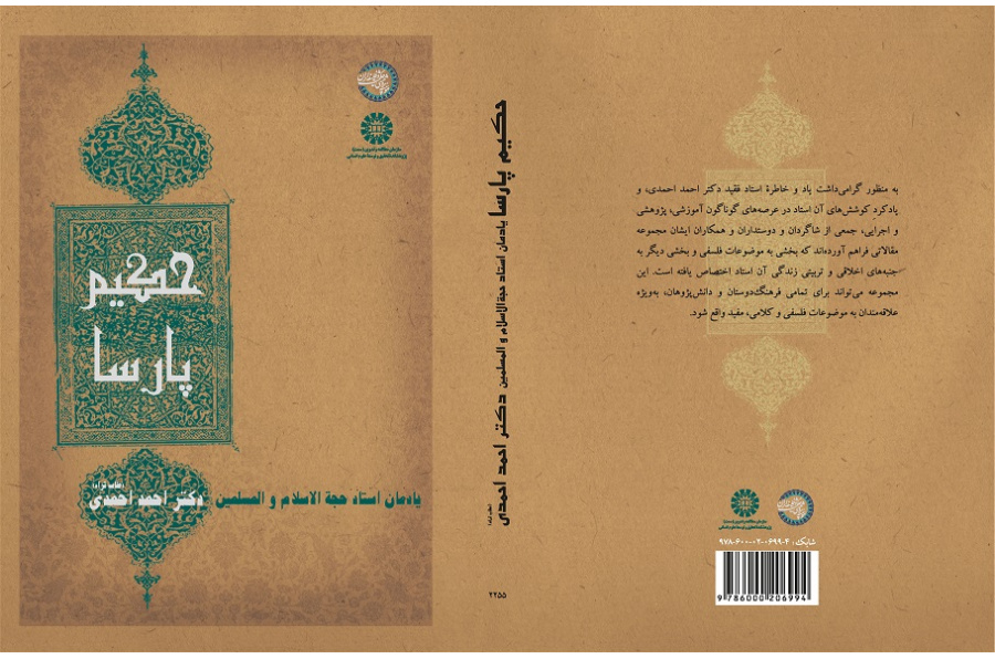 Hakim Parsa (In Memory of  Hujjat al-Islam Ahmad Ahmadi)
