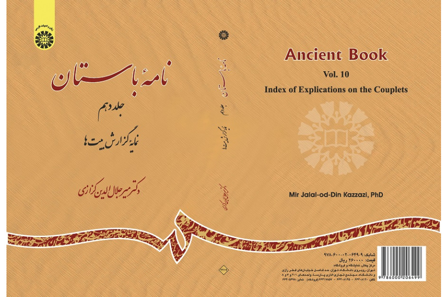 Ancient Book: Index of Explications on the Couplets (Vol.X)