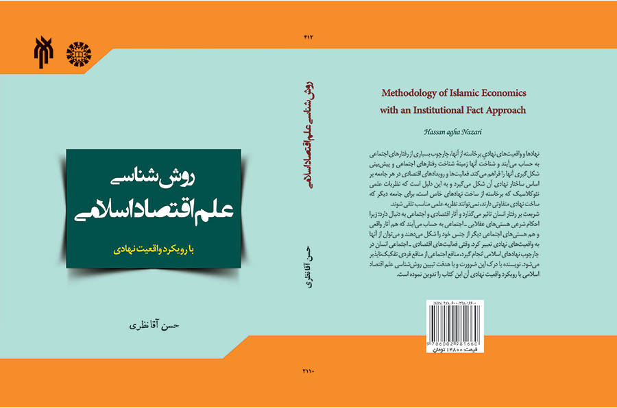 Methodology of Islamic Economics with an Institutional Fact Approach