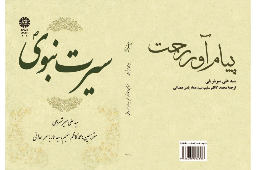 The Messenger of Grace