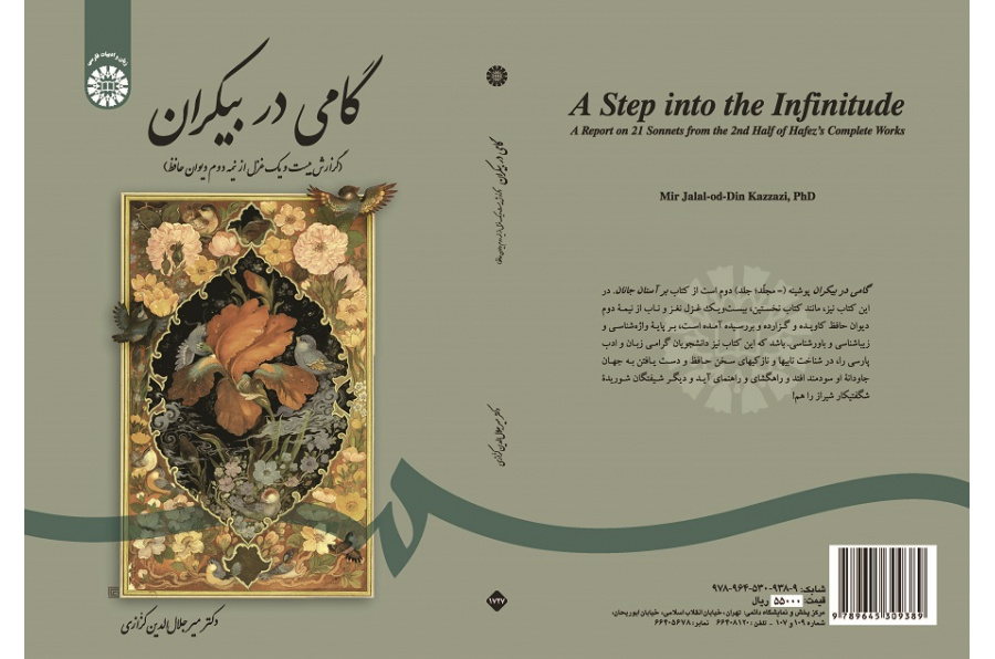 A Step into the Infinitude: A Report on 21 Sonnets From the 2nd Half of Hafiz's Complete Works